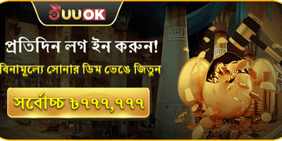 গোল্ডেন এগ লাকি ড্র promotion
