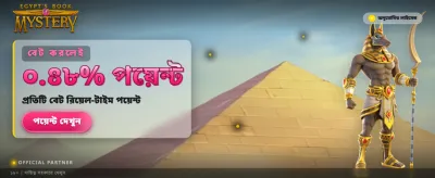 মিশরীয় রহস্যের সাথে খেলুন