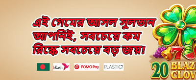 বিশাল স্বাগতম বোনাস promotion